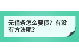 汤原商账追讨清欠服务